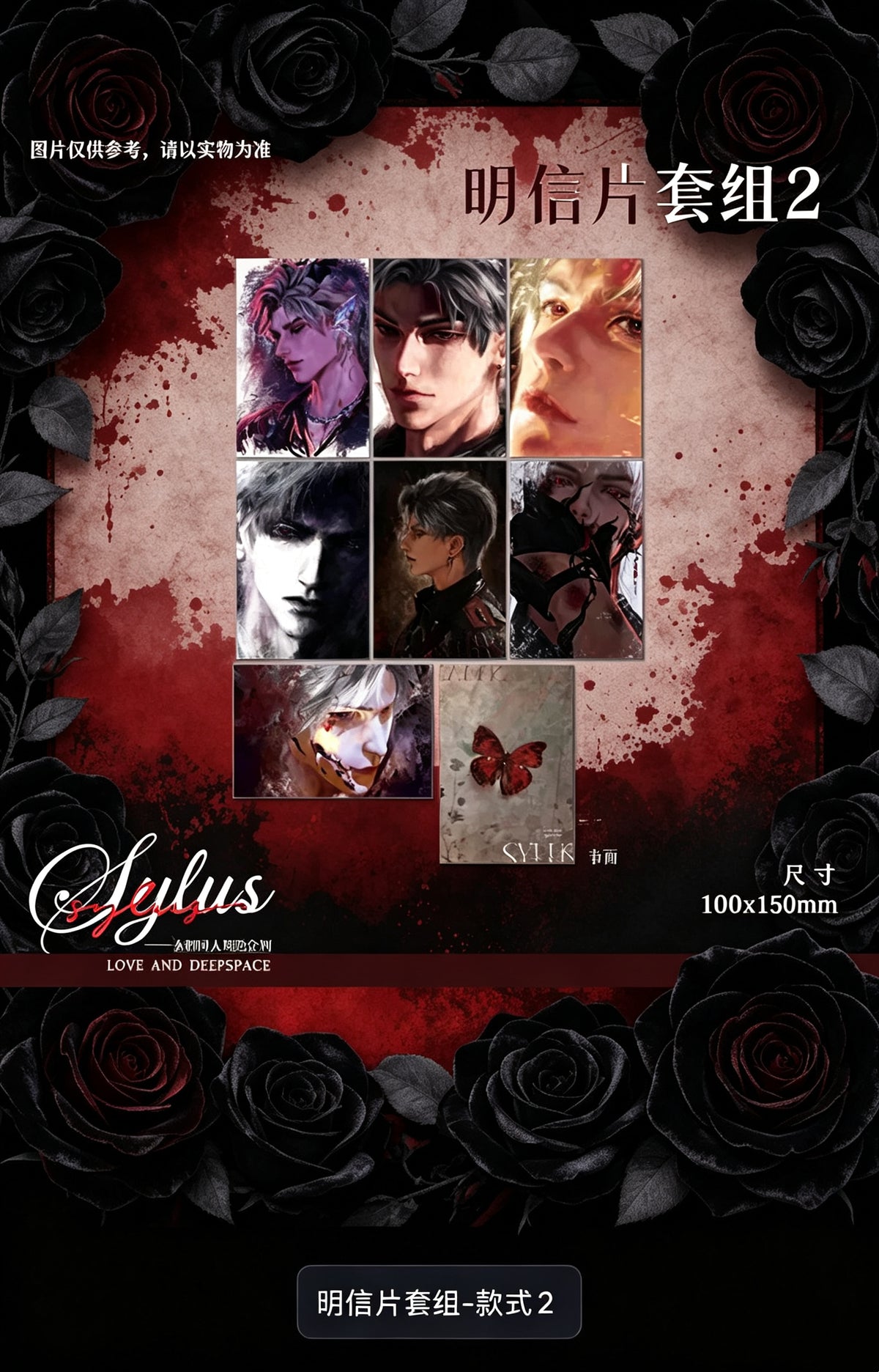 Sylus Postcard Set 2 Style 2 — 7 designs, 100×150mm, original illustrator artwork by THE KOYI ART, Love and Deep Space